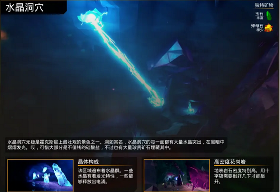 深岩银河水晶洞穴资源一览1