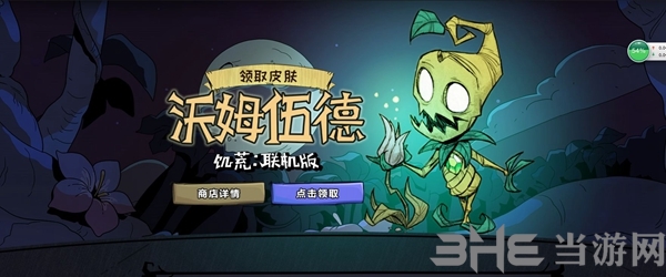 饥荒联机版沃姆伍德角色截图1