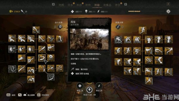 消逝的光芒2技能面板截图15