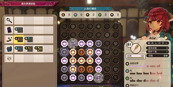 苏菲的炼金工房2图片5