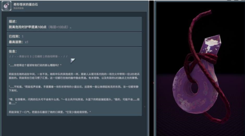 雨中冒险2虚空幸存者道具介绍图5