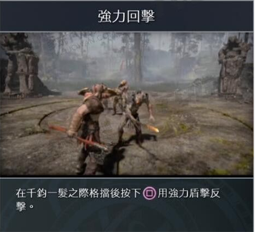 战神4盾牌技能强力回击