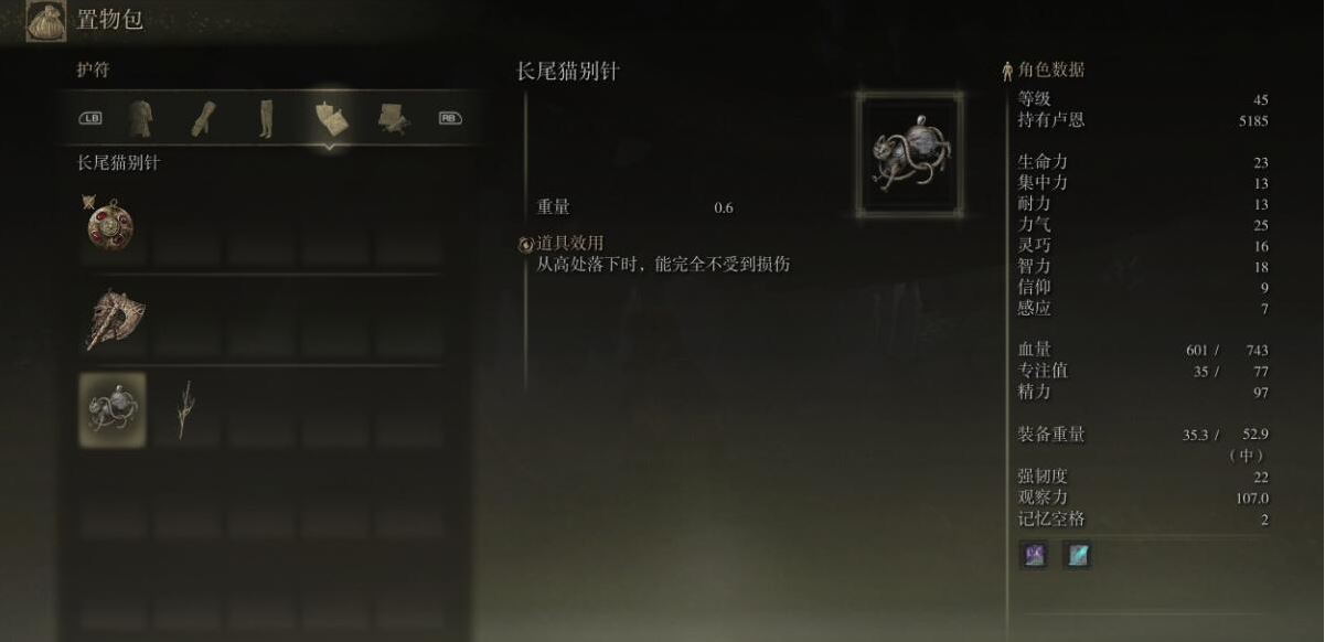 艾尔登法环长尾猫针属性图