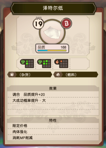 苏菲的炼金工房2怎么快速刷钱刷钱方法分享5