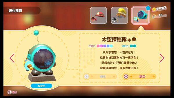 星之卡比探索发现图片1