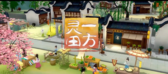 一方灵田图片1