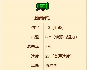 泰拉瑞亚致胜炮属性图