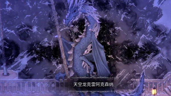 盐与献祭天空龙图片