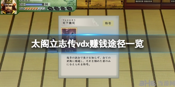 太阁立志传5DX怎么快速获得金钱1
