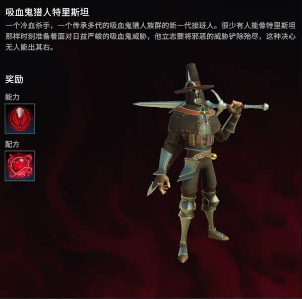 吸血鬼崛起血之饥渴怎么解锁3