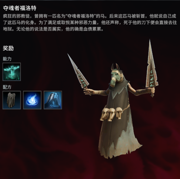 吸血鬼崛起夺魂者福洛特在什么地方3