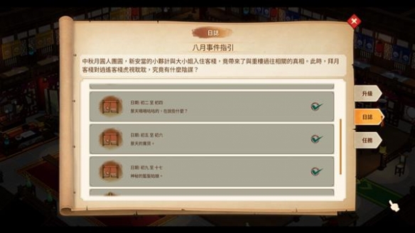 仙剑客栈2八月事件有哪些3
