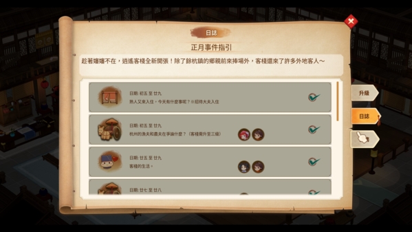 仙剑客栈2日志事件有哪些2