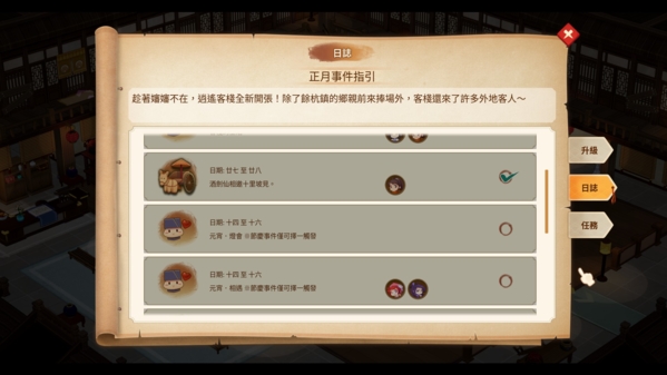 仙剑客栈2日志事件有哪些3