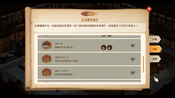 仙剑客栈2日志事件有哪些4