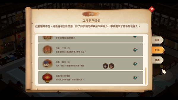 仙剑客栈2日志事件有哪些5