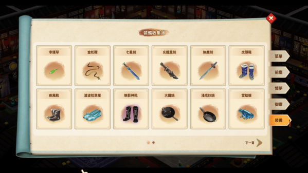 仙剑客栈2图片1