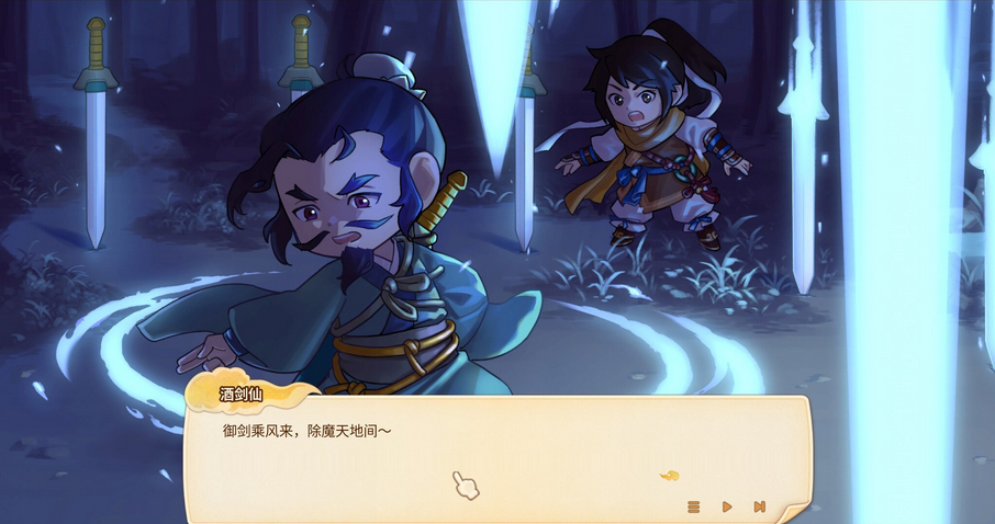 仙剑客栈2图片1