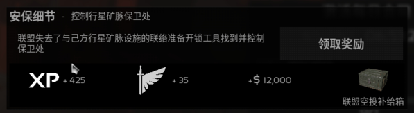 星际海盗安保细节任务怎么做2