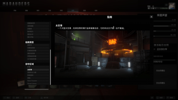 星际海盗图片2