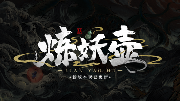 鬼谷八荒图片1