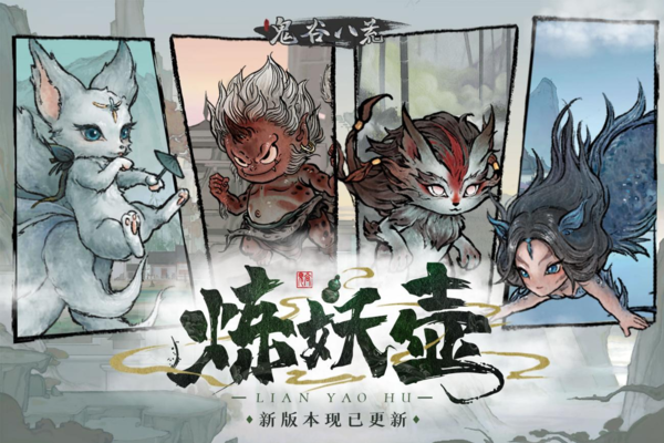 鬼谷八荒图片2