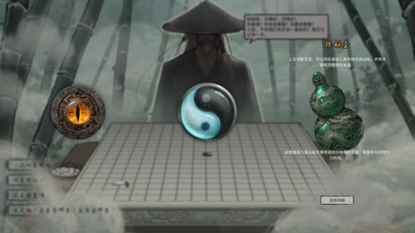 鬼谷八荒图片3