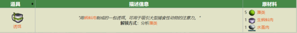 Grounded诱饵怎么获得2