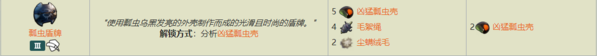 Grounded瓢虫盾牌怎么获得2