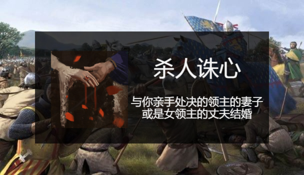 骑马与砍杀2杀人诛心成就应该怎么做2