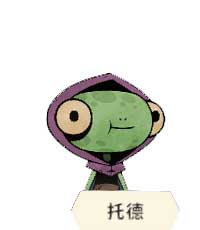 同舟共济托德角色怎么解锁2