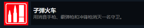 杀手3子弹火车成就应该怎么做2