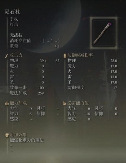 艾尔登法环陨石杖