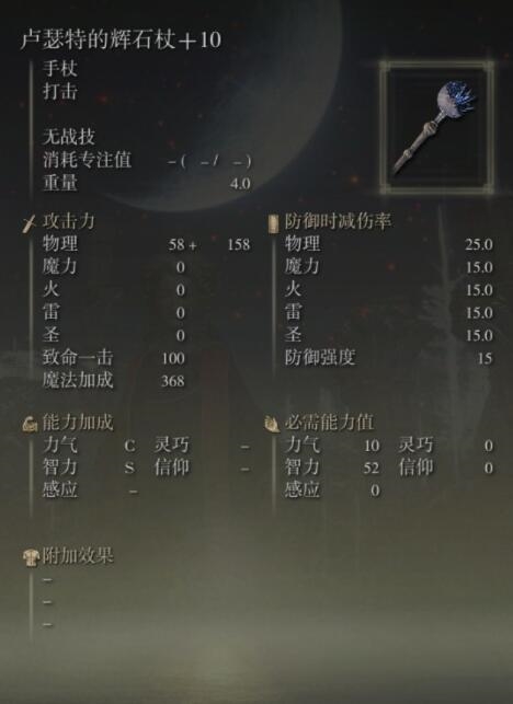 艾尔登法环卢瑟特的辉石杖截图