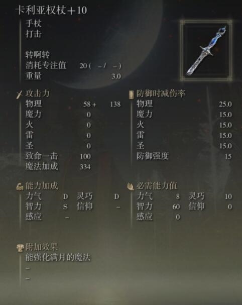 艾尔登法环卡利亚权杖截图