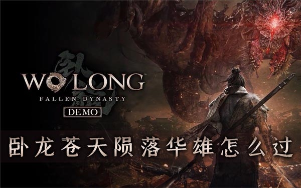 卧龙苍天陨落1