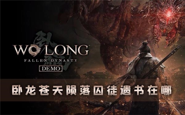 卧龙苍天陨落1