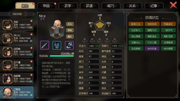 大侠立志传游戏图片1