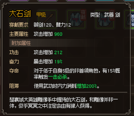 大侠立志传大石剑怎么获得2