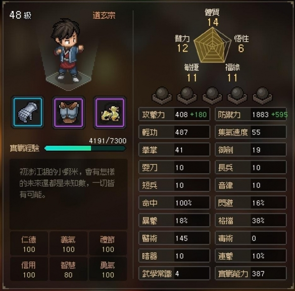 大侠立志传图片6