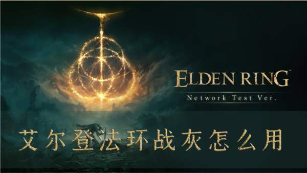 艾尔登法环1