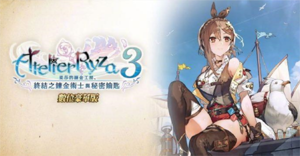 莱莎的炼金工房3游戏图片1