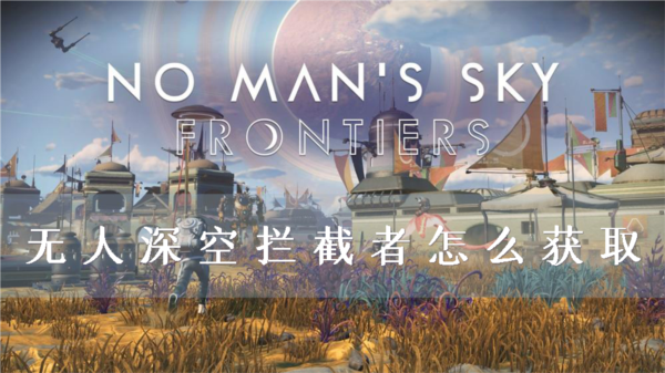 无人深空1