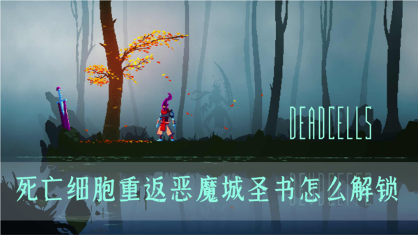 死亡细胞1