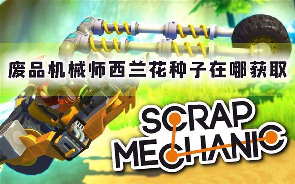 废品机械师1