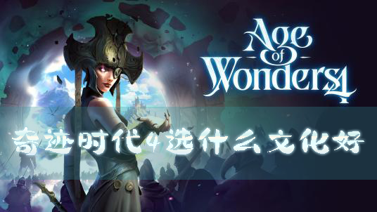 奇迹时代41