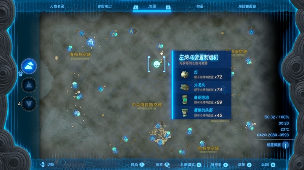塞尔达传说王国之泪游戏图片4