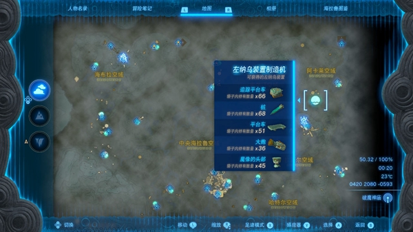 塞尔达传说王国之泪游戏图片5