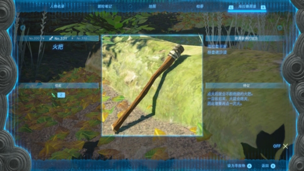 塞尔达传说王国之泪火把在哪里