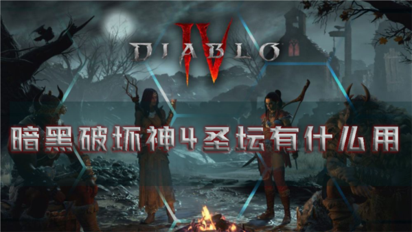 暗黑破坏神41